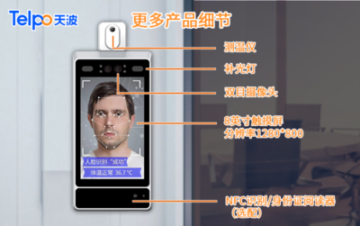 企業(yè)復(fù)工餐飲開業(yè)，人臉識(shí)別測溫終端如何筑牢防疫防線